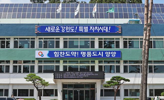 23일 양양군은 보도자료를 통해 소속 공무원의 직장 내 괴롭힘 의혹에 대해 철저하게 진상 조사를 하겠다고 약속했다. 사진은 양양군청의 모습 ⓒ양양군 제공