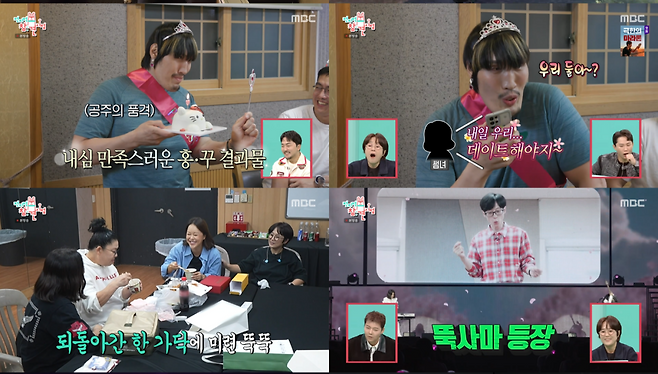 MBC ‘전지적 참견 시점’