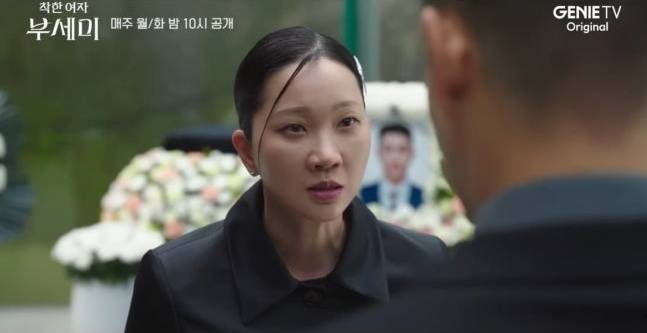 /사진=지니TV 오리지널 '착한 여자 부세미'