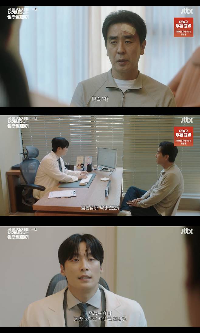 /사진='김부장이야기' 방송화면 캡쳐