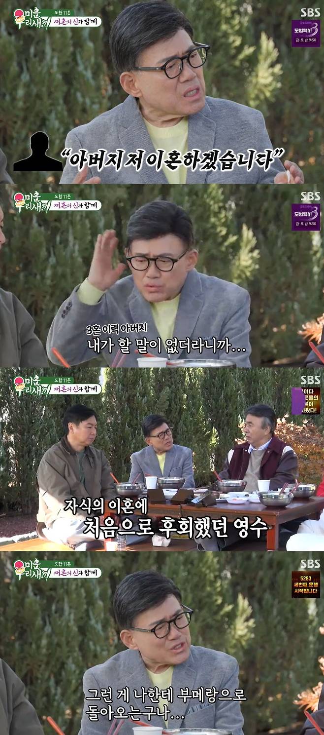 사진=SBS '미운 우리 새끼' 방송 화면