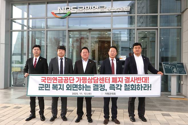 ▲ 가평군의회가 지난 12일 국민연금공단 본사를 방문, 가평상담센터 폐지 철회를 요청했다. /사진제공=가평군의회