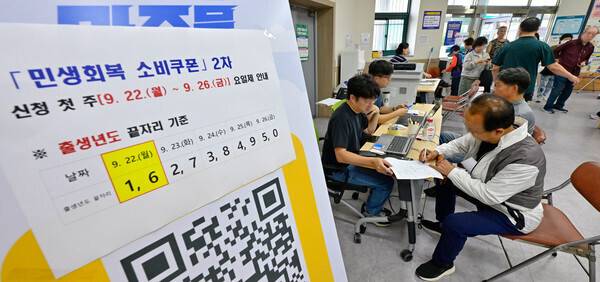 '2차 민생회복 소비쿠폰' 신청 첫 날인 지난 9월 인천시 미추홀구 숭의 1·3동 행정복지센터에서 시민들이 소비쿠폰을 신청하고 있다. 이진우 기자 ljw@kihoilbo.co.kr