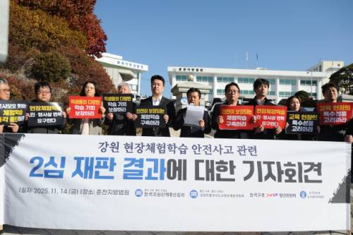 ◇현장체험학습 안전사고 관련 2심 재판 결과에 대한 기자회견에서 한국교원단체총연합회와 강원교총이 제도 개선을 촉구하고 있다. 강원일보DB.