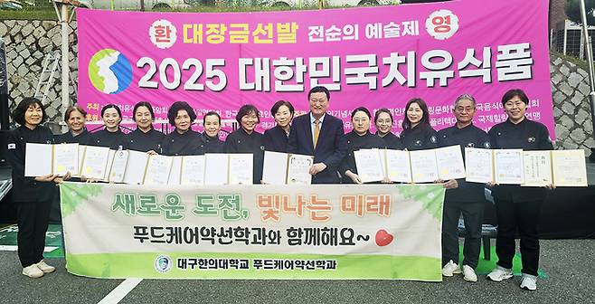 ▲ 대구한의대학교 약선푸드테크비즈니스학과(푸드케어약선학과)가 전국 250개 팀이 참가한 '2025 대한민국치유식품대전'에서 농림축산식품부 장관상(대상)을 포함한 주요 상을 휩쓸었다. 대구한의대.