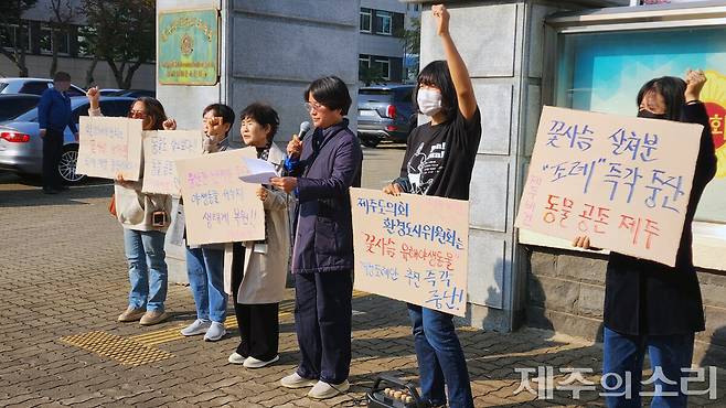 생명환경권행동 제주비건은 24일 제주도의회 정문 앞에서 기자회견을 열고 "도의회 환경도시위원회는 꽃사슴 유해야생동물 지정 개정 조례안 추진을 즉각 중단하라"고 촉구했다.&nbsp;ⓒ제주의소리