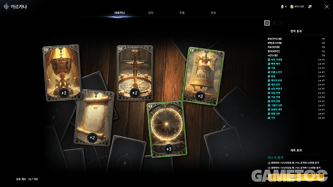 아이템 레벨 상승폭이 가장 큰 아르카나&nbsp;(사진=김영찬 기자)