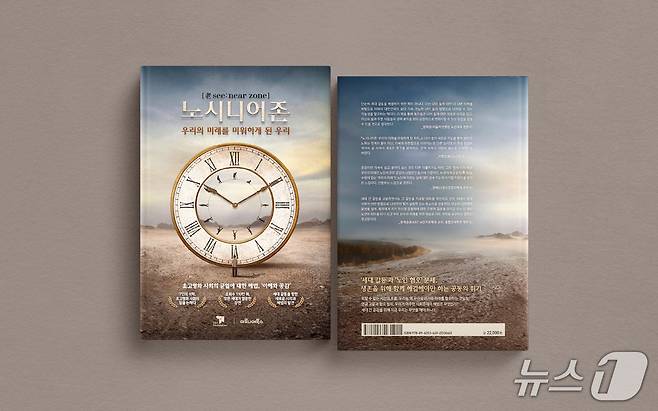 티앤씨재단이 발간한 도서 '노시니어존' 표지(티앤씨재단 제공)