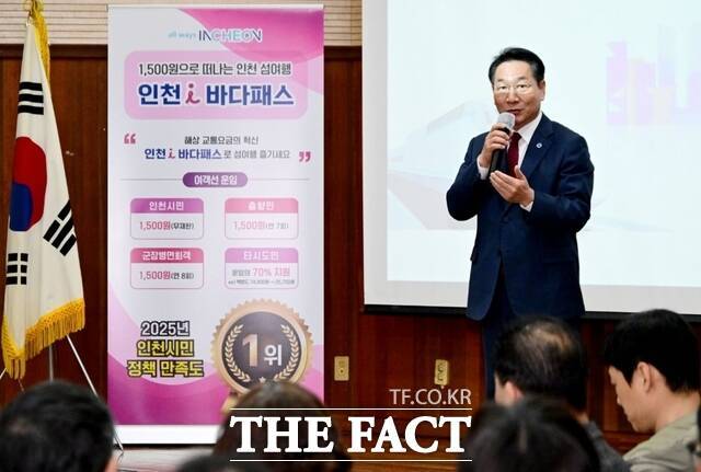 유정복 인천시장이 24일 계양구 인천교통연수원에서 열린 '2026년 주요업무보고회(교통·해양·항공 분야)'에서 시정운영 방향을 설명하고 있다./인천시