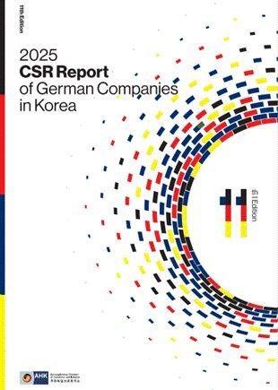 주한독일상공회의소 2025 CSR 리포트 (이미지=주한독일상공회의소 제공)