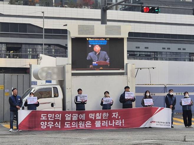전국공무원노동조합 경기지역본부, 영상트럭 활용 양우식 의원 규탄행동. (사진=독자 제공) 뉴시스