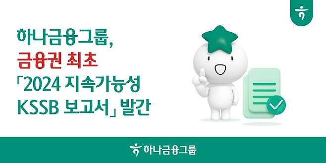 하나금융그룹 제공