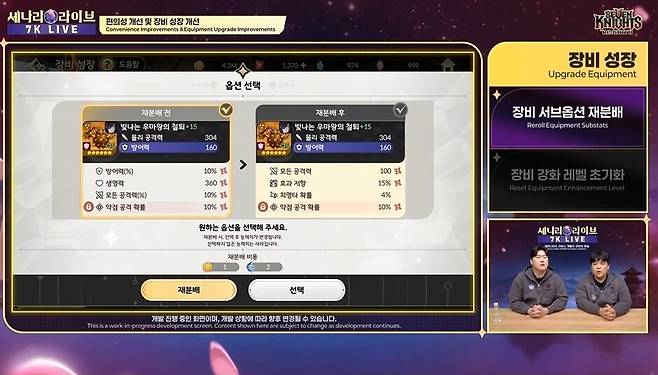 ▲ 장비의 서브 옵션을 바꿀 수 있는 기능이 추가될 예정