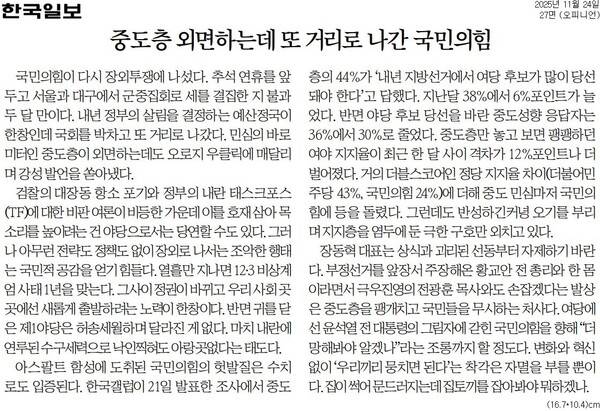 ▲24일자 한국일보 사설.