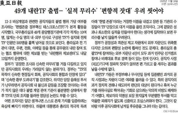 ▲24일자 동아일보 3면.