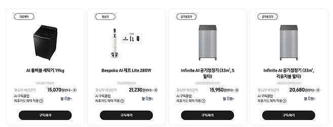 삼성전자 구독 서비스.[삼성전자]