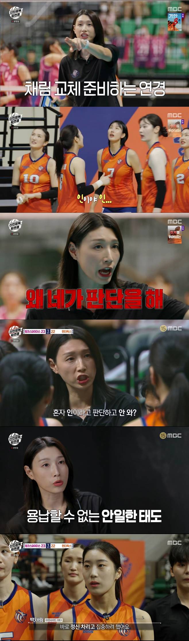 백채림에게 화가 난 김연경. /사진=MBC '신인감독 김연경' 캡처