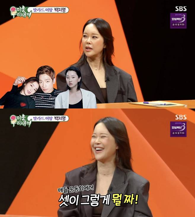 가수 백지영이 딸의 학교 운동회에 대해 이야기했다. /사진=SBS '미운 우리 새끼'