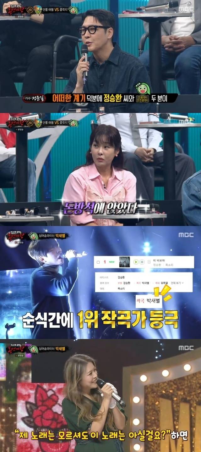 MBC ‘복면가왕’ 캡처