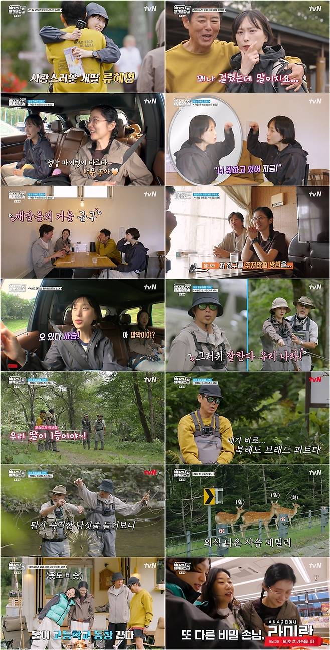 tvN ‘바다 건너 바퀴 달린 집 : 북해도 편’ 캡처