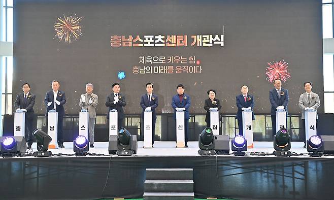 충남 예산군 삽교읍 내포신도시 환경클러스터에 지어진 충남스포츠센터 개관식 행사 모습. 충남도 제공