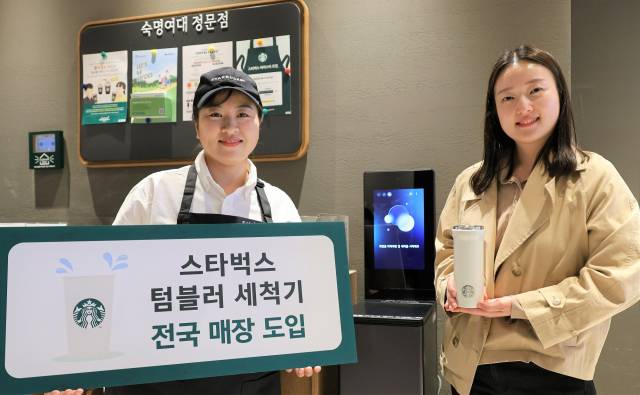 스타벅스 매장에 설치된 텀블러 세척기 모습. 사진 제공=스타벅스