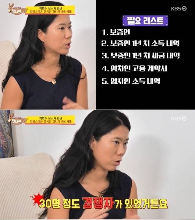 KBS 2TV 예능 '사장님 귀는 당나귀 귀' 갈무리