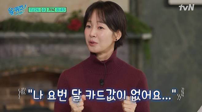 ▲ 명세빈. 출처| 유퀴즈 예고편 캡처