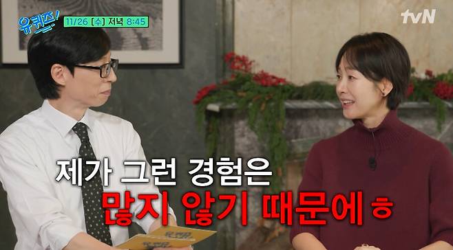 ▲ 명세빈. 출처| 유퀴즈 예고편 캡처