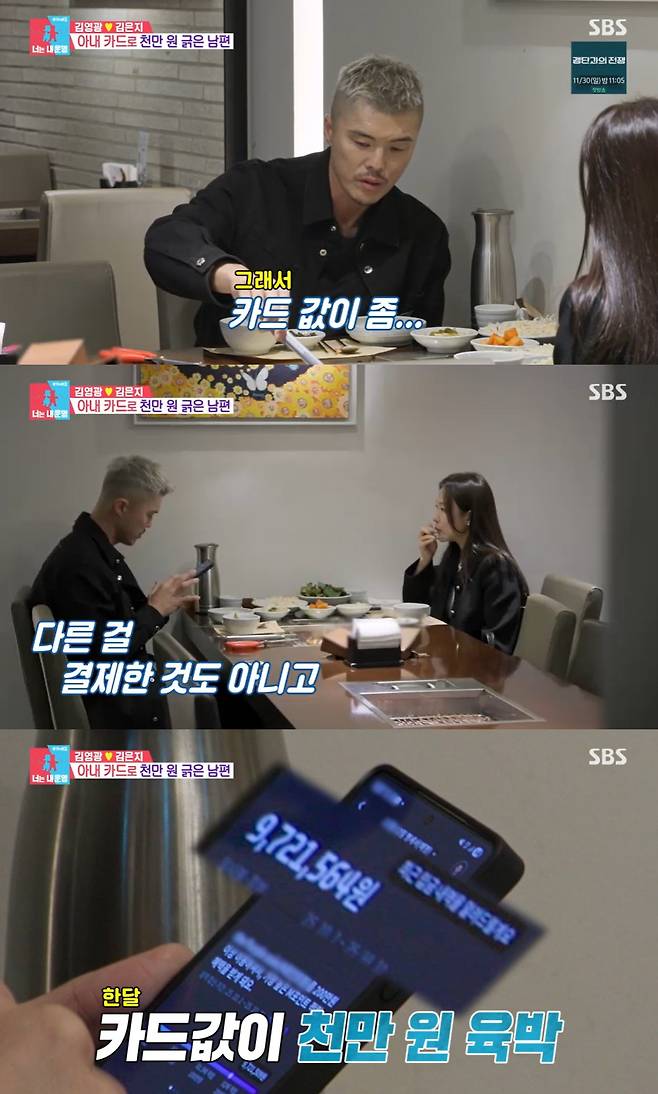 /사진=SBS '동상이몽2 너는 내 운명' 방송 캡처