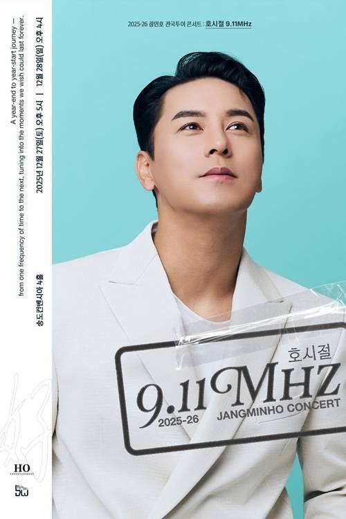 가수 장민호가 전국투어 콘서트로 팬들과 만난다.