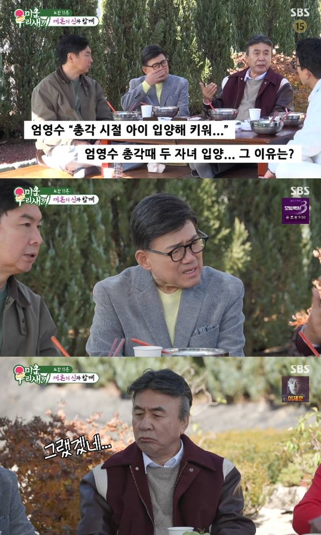 미운 우리 새끼