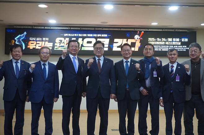 남북 유소년축구 원산대회 재개 정책토론회 참석인사 기념 촬영 [허영 의원실 제공.재판매 및 DB 금지]