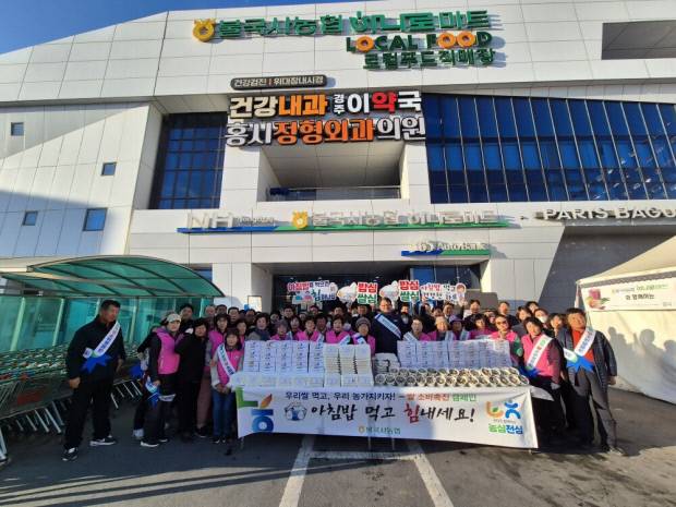 불국사농협 직원들과 고향주부모임 회원들이 하나로마트에서 우리 쌀로 만든 김밥을 농협을 찾은 고객들에게 직접 전달하고, 우리 쌀로 만든 가래떡을 창구 내방객과 하나로마트 이용객에게 전달하는 캠페인을 펼치고 있다. 사진=불국사농협 제공