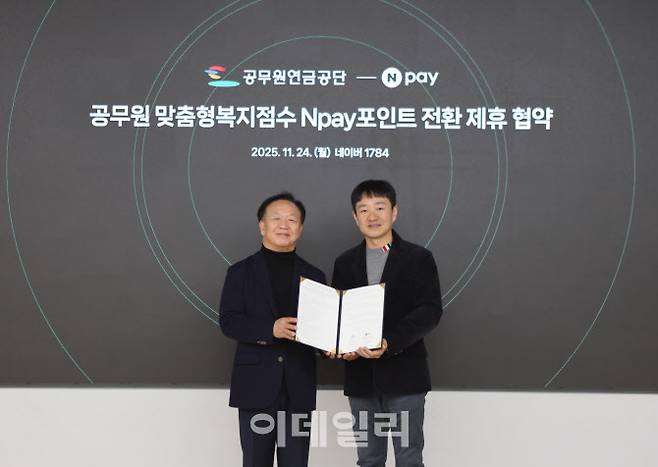 지난 24일 경기도 성남시 네이버 1784에서 공무원연금공단 김동극 이사장(왼쪽)과 Npay 박상진 대표가 공무원 맞춤형복지점수의 Npay 포인트 전환 제휴 협약을 맺은 후 기념사진을 촬영하고 있다. (사진=네이버페이)
