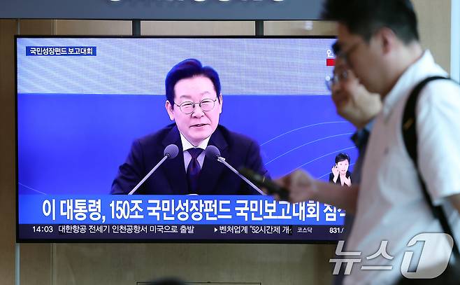 10일 오후 서울시 용산구 한강대로 서울역 대합실에서 시민들이 이재명 대통령의 국민성장펀드 보고대회 생중계를 지켜보고 있다. 2025.9.10/뉴스1 ⓒ News1 박정호 기자