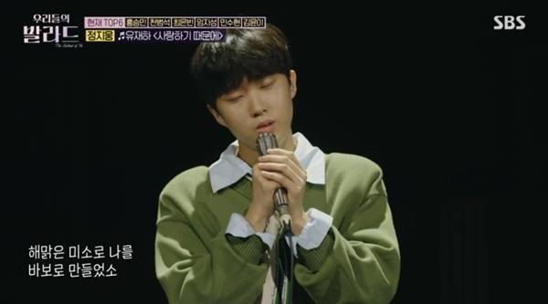 SBS '우리들의 발라드' 캡처