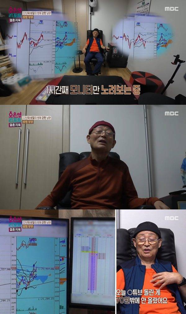 ⓒMBC '오은영 리포트-결혼 지옥' 캡처