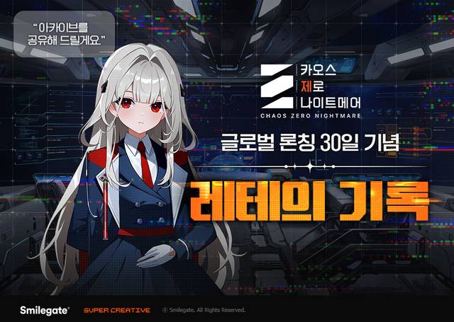 카오스 제로 나이트메어 공식 이미지. 스마일게이트 제공