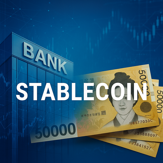 스테이블코인