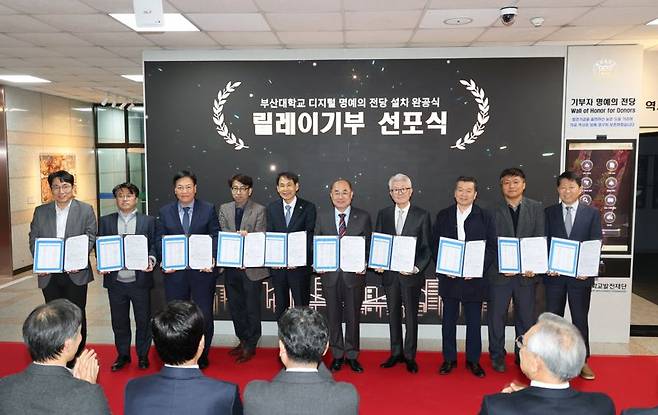 지난 24일 부산대학교 대학본부 1층에서 개최된 내년 개교 80주년 발전기금 200억원 모금 릴레이 기부 출범식에서 참석자들이 기념촬영을 하고 있다. 부산대학교 제공