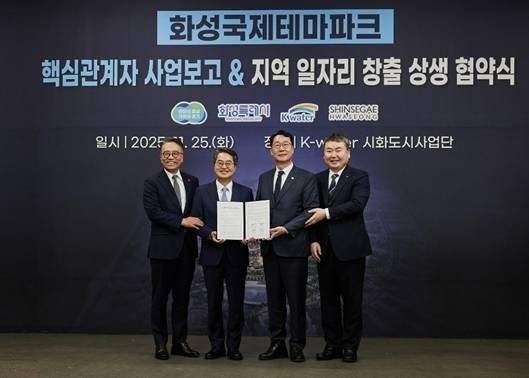 경기도·화성시·한국수자원공사·신세계화성이 '화성국제테마파크 지역 일자리 창출 및 상생협력 업무협약'을 체결했다.(왼쪽부터)안정호 수자원공사 그린인프라부문장, 김동연 경기도지사, 정명근 화성시장, 임영록 신세계 사장이 협약식 기념 촬영을 하고 있다. 화성시 제공