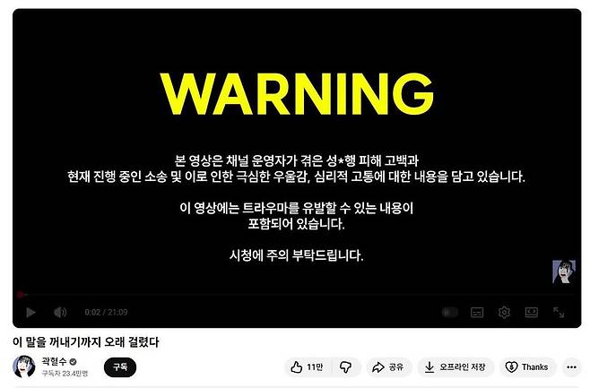 곽혈수 유튜브 채널 갈무리.