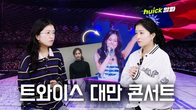 그룹 트와이스가 데뷔 10년 만에 대만에서 첫 단독 콘서트를 열었다.