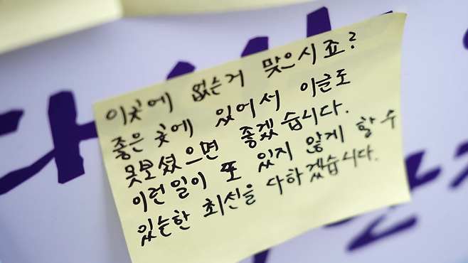 이은총 씨 유족이 ‘신당역 사건’ 추모 공간에 남긴 포스트잇