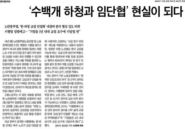 ▲25일자 조선일보 1면