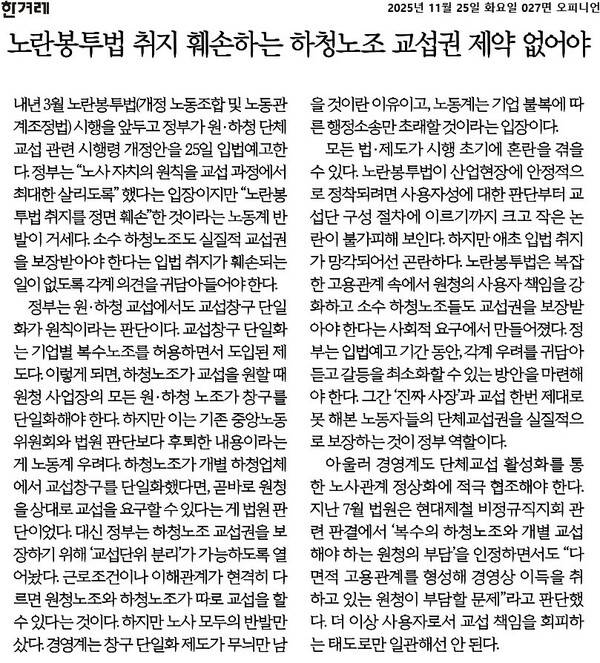 ▲25일자 한겨레 사설