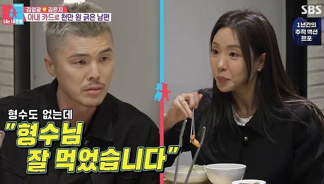 축구선수 출신 김영광이 의사 아내 명의 신용카드로 월 1000만원 가까이 결제를 한 사실이 드러났다. /사진=SBS  '동상이몽 시즌 2 - 너는 내 운명' 방송화면