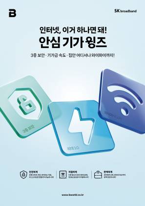 /사진=SK브로드밴드