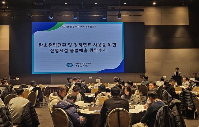경기도 특별사법경찰단이 수사 아이디어 발안을 위한 회의를 열고 있다. 경기도청 제공